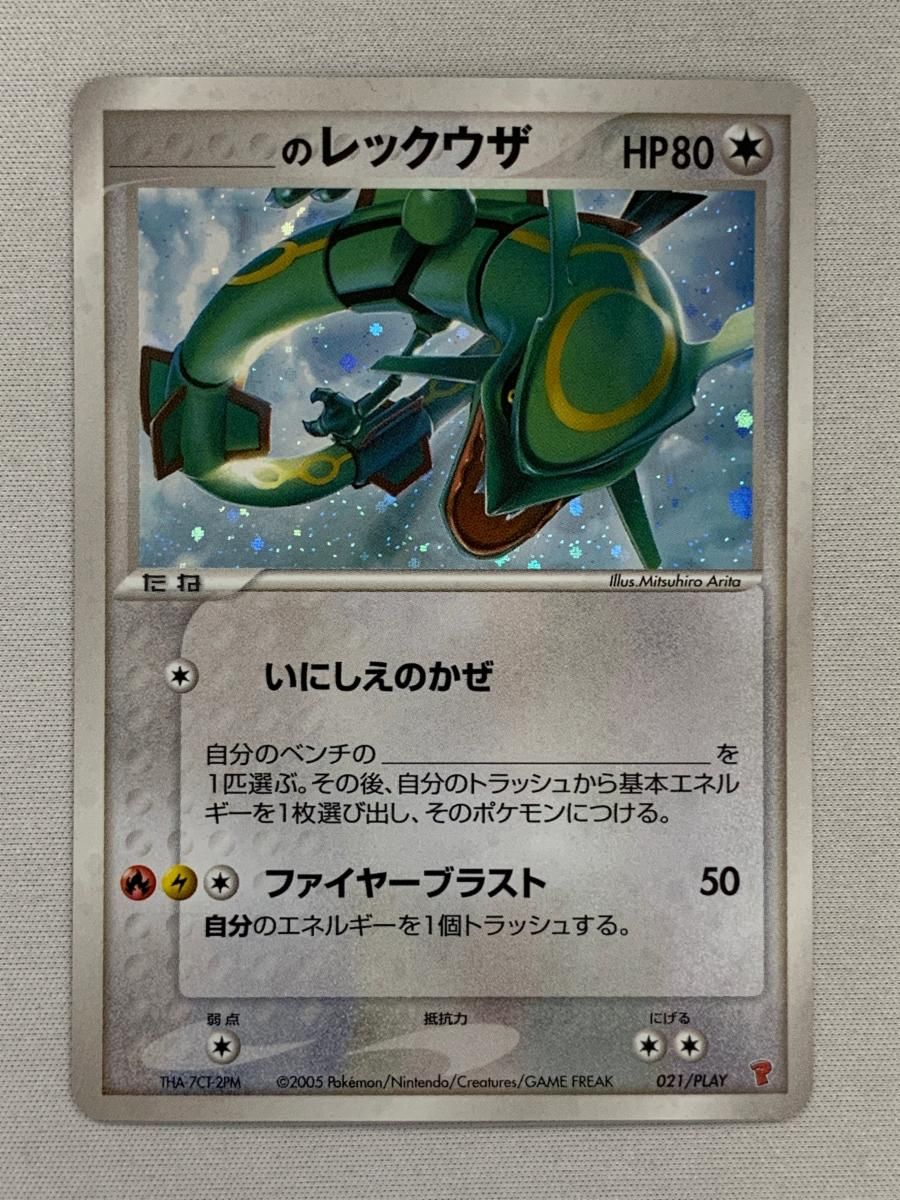 ポケモンカード　レックウザex　未開封　プロモ プロモ ポケカ レックウザ レックウザEX ポケモンカード 未開封