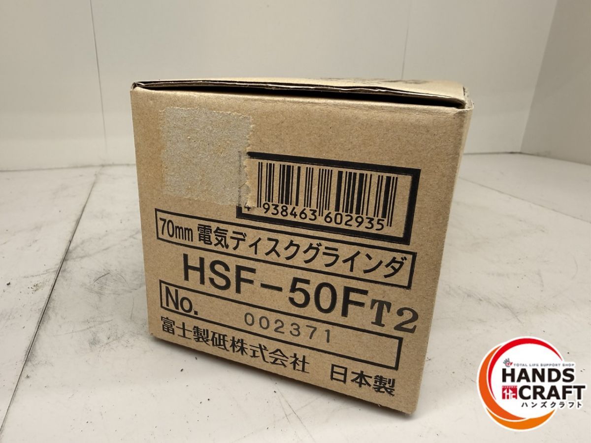 ♪ 富士製砥 70 mm電気ディスクグラインダ HSF 50 F 100 V 日本製