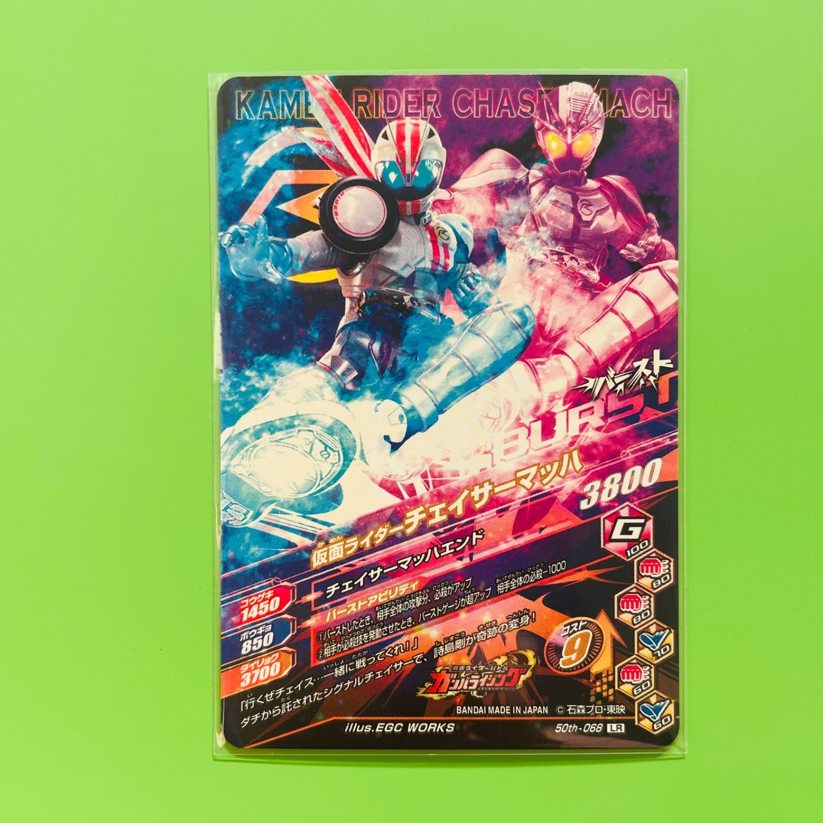 50th-068 LR 仮面ライダー チェイサーマッハ ガンバライジング カード