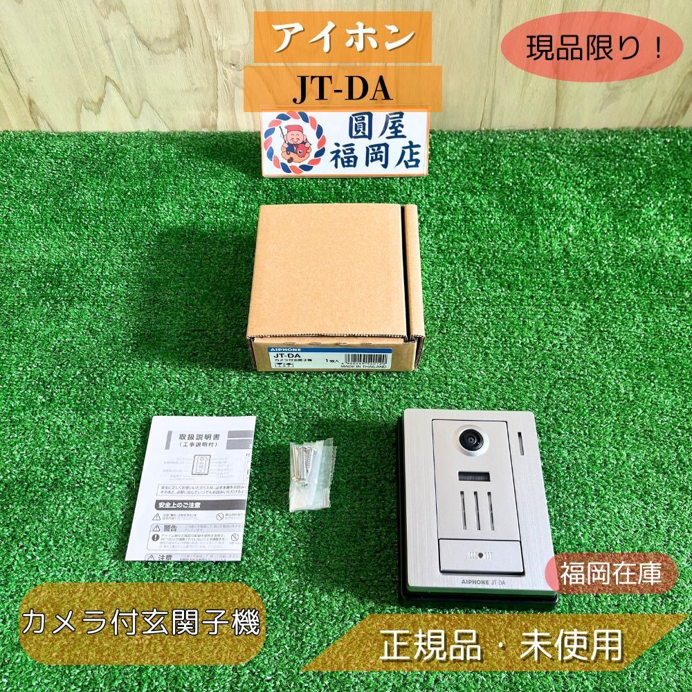福岡在庫】 アイホン JT-DA カメラ付玄関子機 テレビドアホン