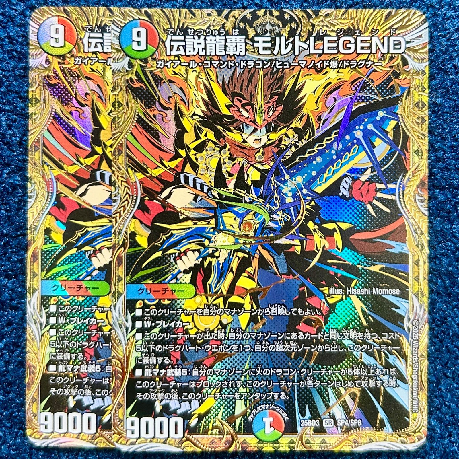 ☆ デュエルマスターズ 伝説龍覇 モルトLEGEND シークレット 2枚