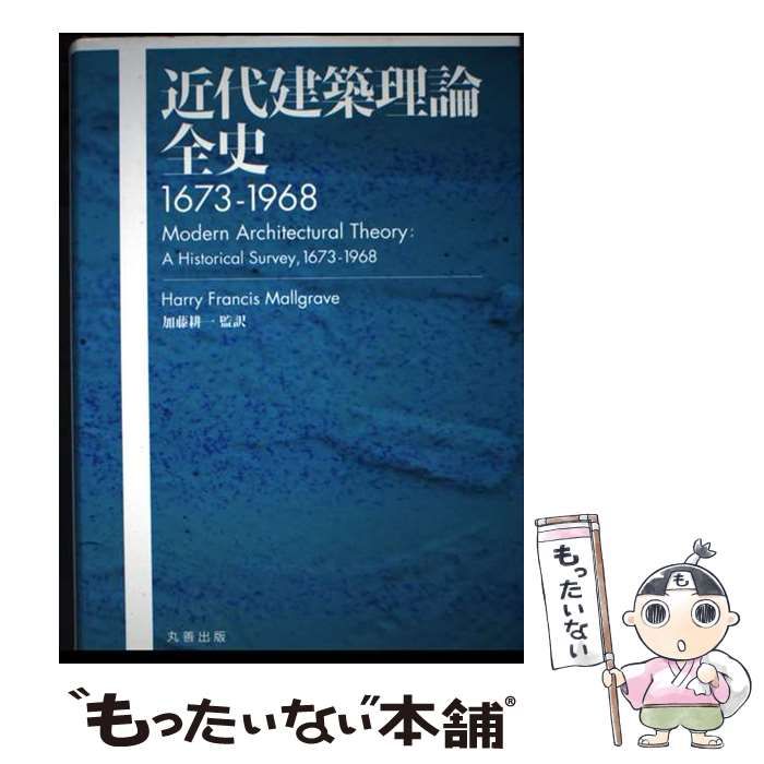 近世近代町家建築史論 近世近代町家建築史論 新品本・書籍 | ブックオフ公式オンラインストア