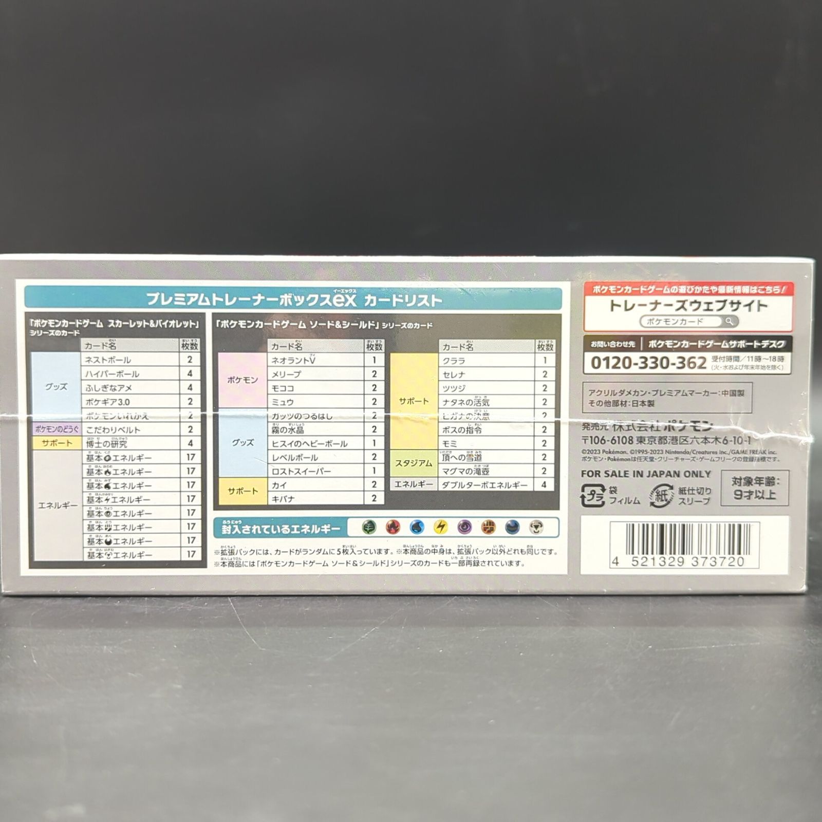 プレミアムトレーナーボックスex 2個セット シュリンク付き 楽天市場】【シュリンク付 】ポケモンカードゲーム スカーレット