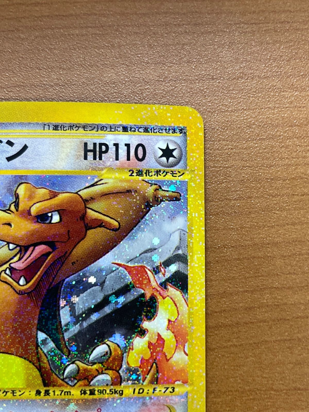 リザードン カードe 1ED 089/088 ホロ キラ クリスタルタイプ ポケモン