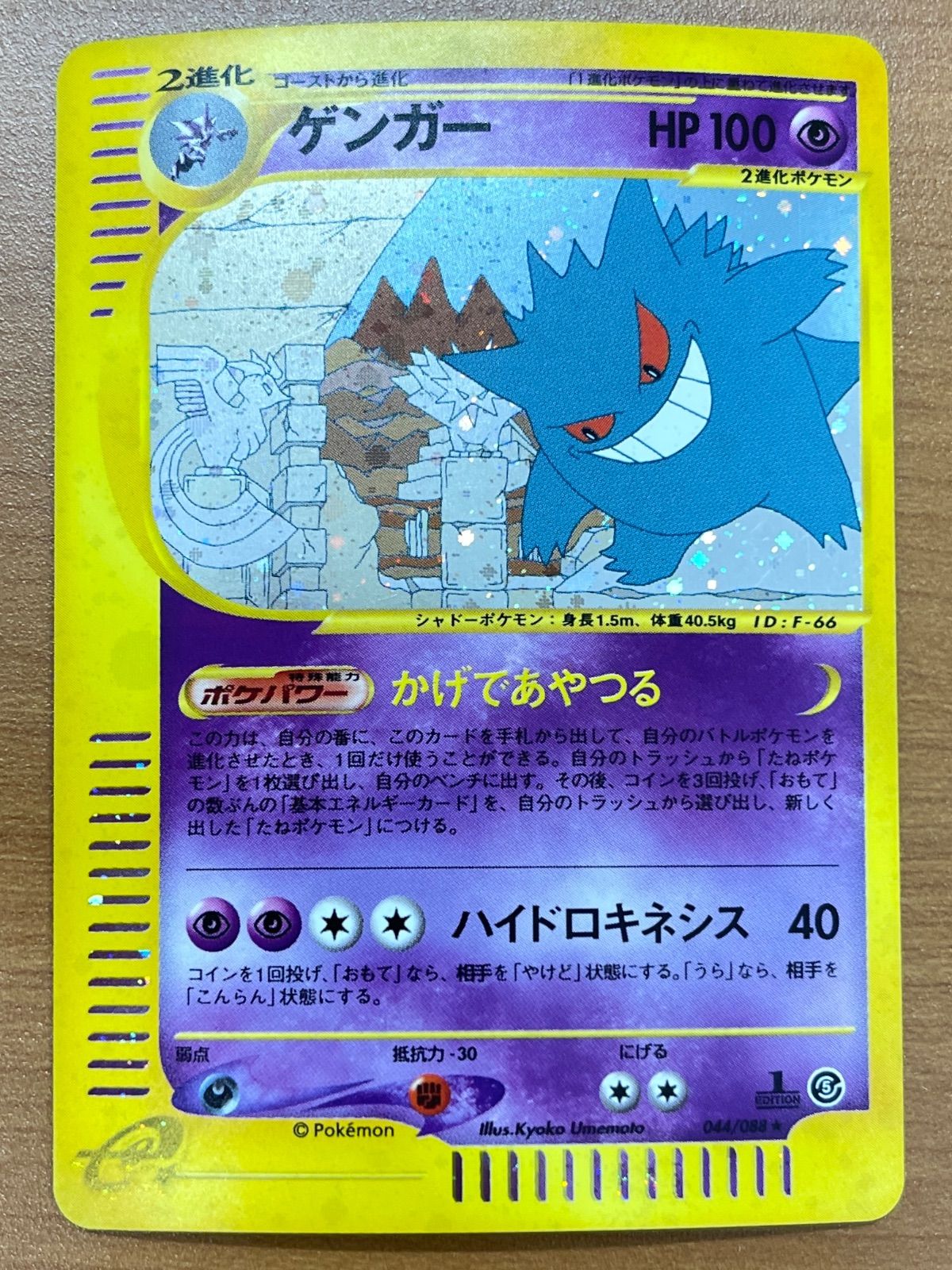 ゲンガー カードe 1ED 044/088 ホロ ポケモンカードゲーム ポケカ