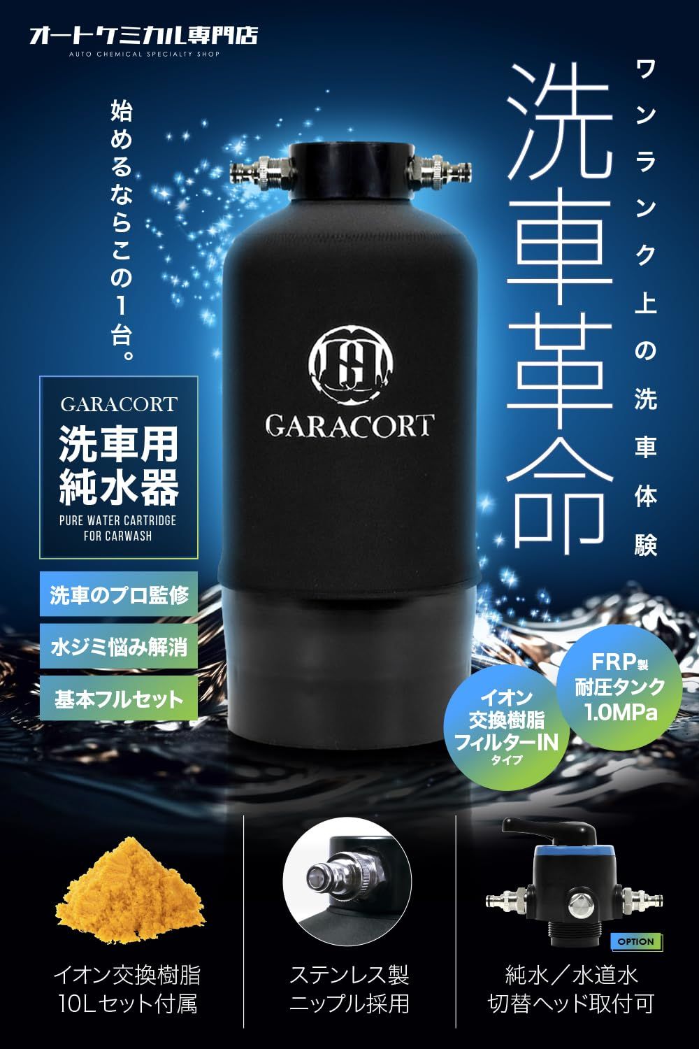 ガラコート 純水器 洗車用 11L FRP耐圧タンク TDSメーター イオン交換