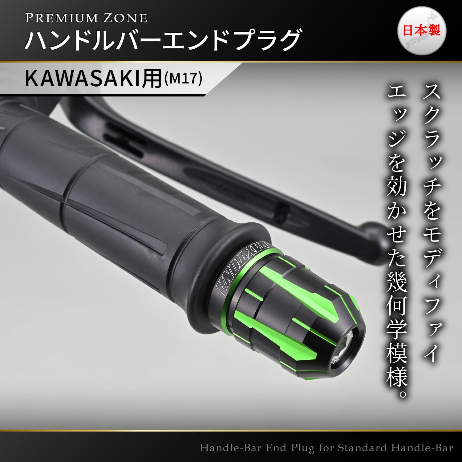 デイトナ(Daytona) バーエンド バイク カワサキ(M17)用 PREMIUM ZONE
