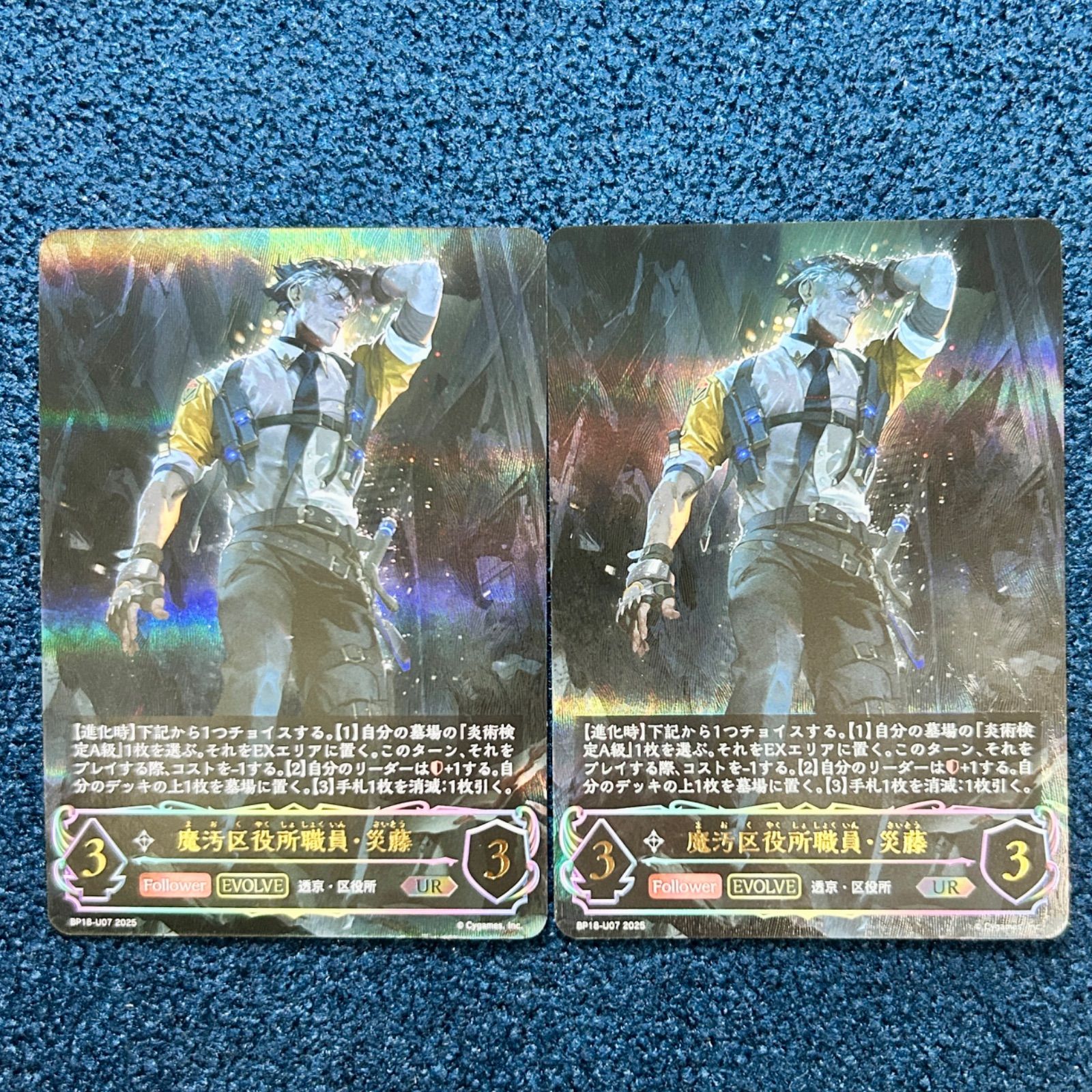 シャドウバースエボルヴ 魔汚区役所職員・災藤 進化前　進化後セット 魔汚区役所職員・災藤【SL】{BP18-SL27}《ニュートラル》 - カード