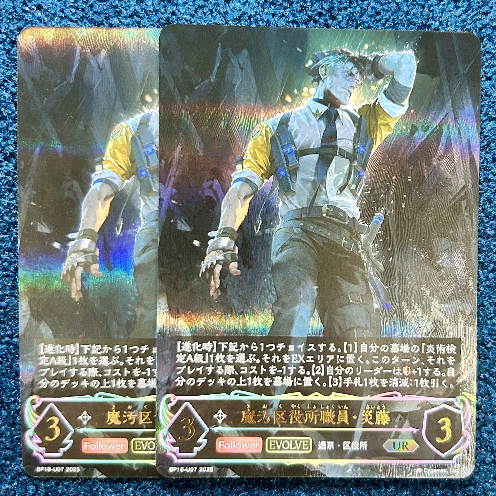 ☆ シャドウバースエボルヴ 魔汚区役所職員・災藤 (EVOLVE) UR 2枚