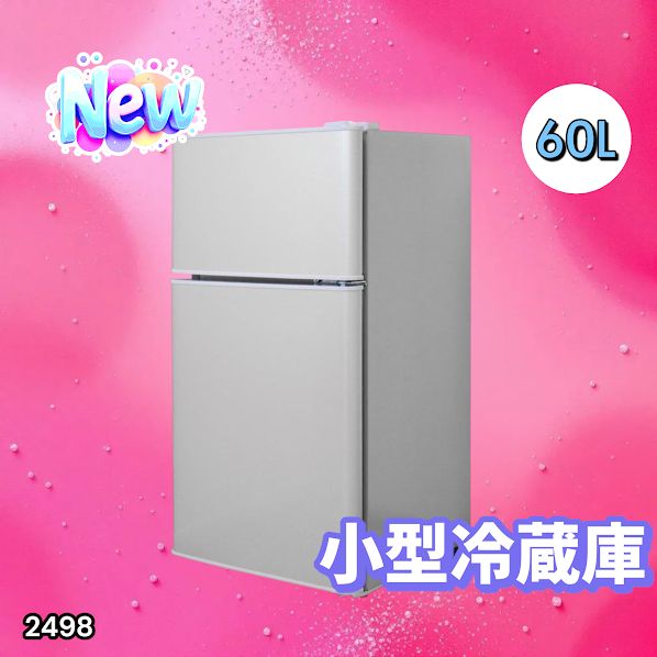 2498 小型 冷蔵庫 60L シルバー 冷蔵室 38L 冷凍室 22L 1人暮らし 2