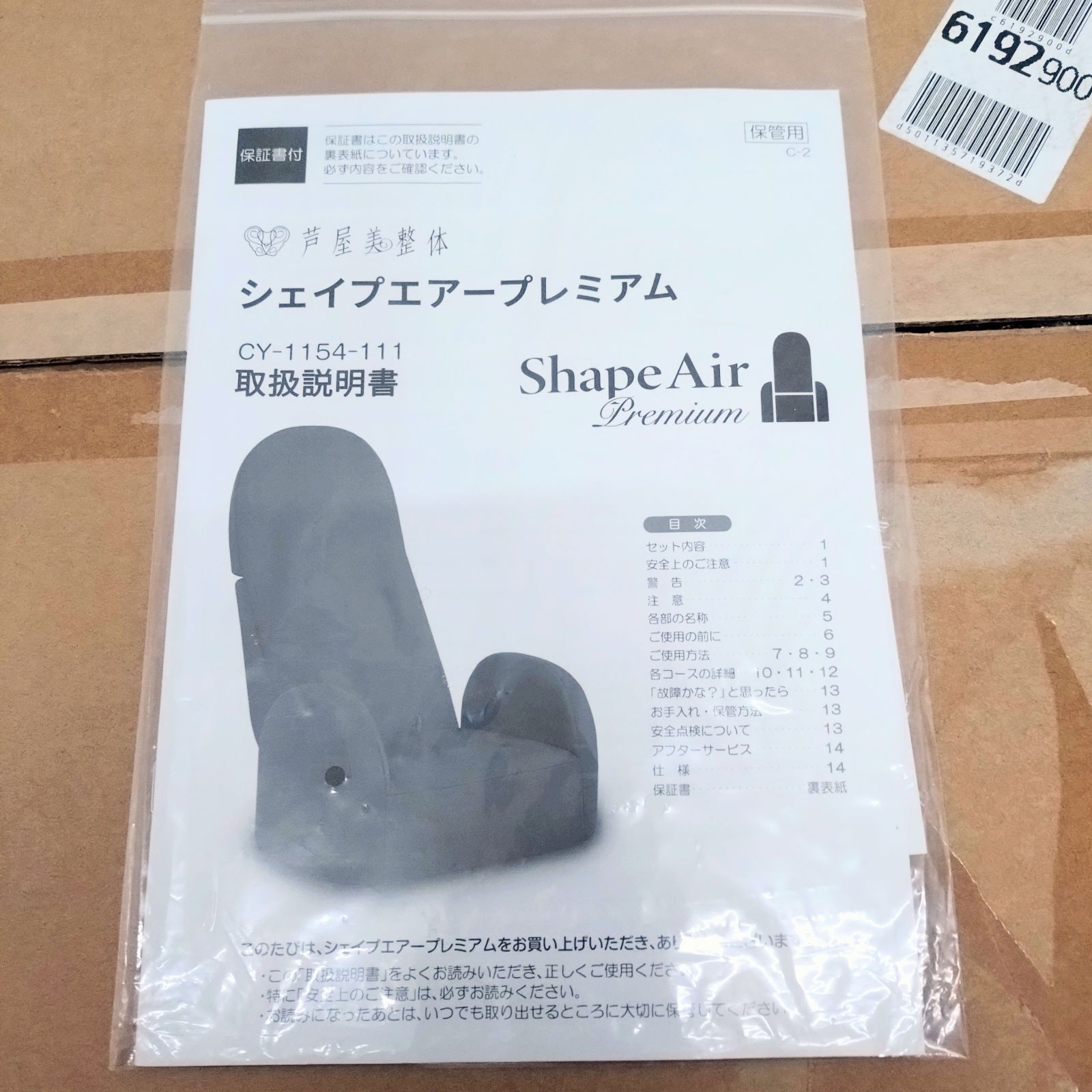 芦屋美整体 骨盤 シェイプエアープレミアム CY-1154-111 シェイプ