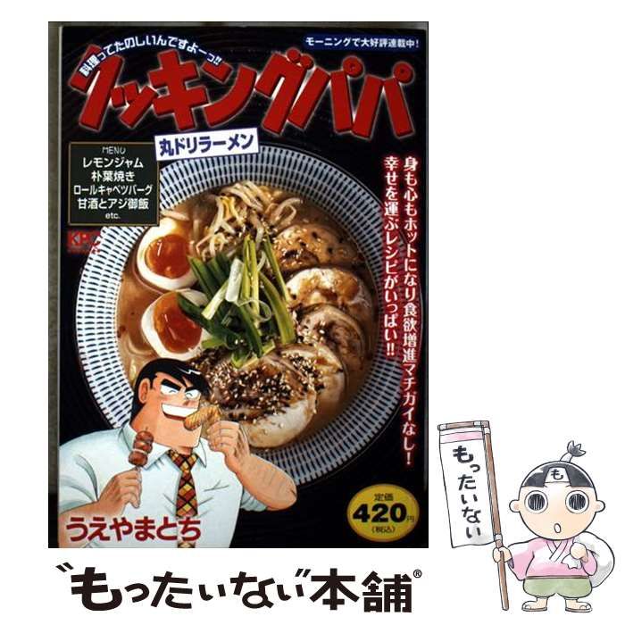 中古】 クッキングパパ 丸ドリラーメン (講談社プラチナコミックス