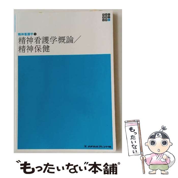 中古】 新体系看護学全書 [47] 第5版 / 岩崎 弥生 / メヂカルフレンド