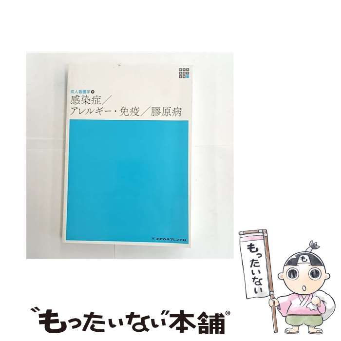 中古】 新体系看護学全書 [32] 第4版 / 岡崎 仁昭 / メヂカルフレンド
