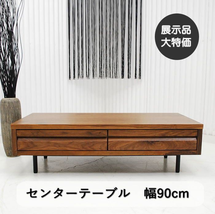 現品限り】センターコーヒーテーブル 高級感漂うモダンインテリア 