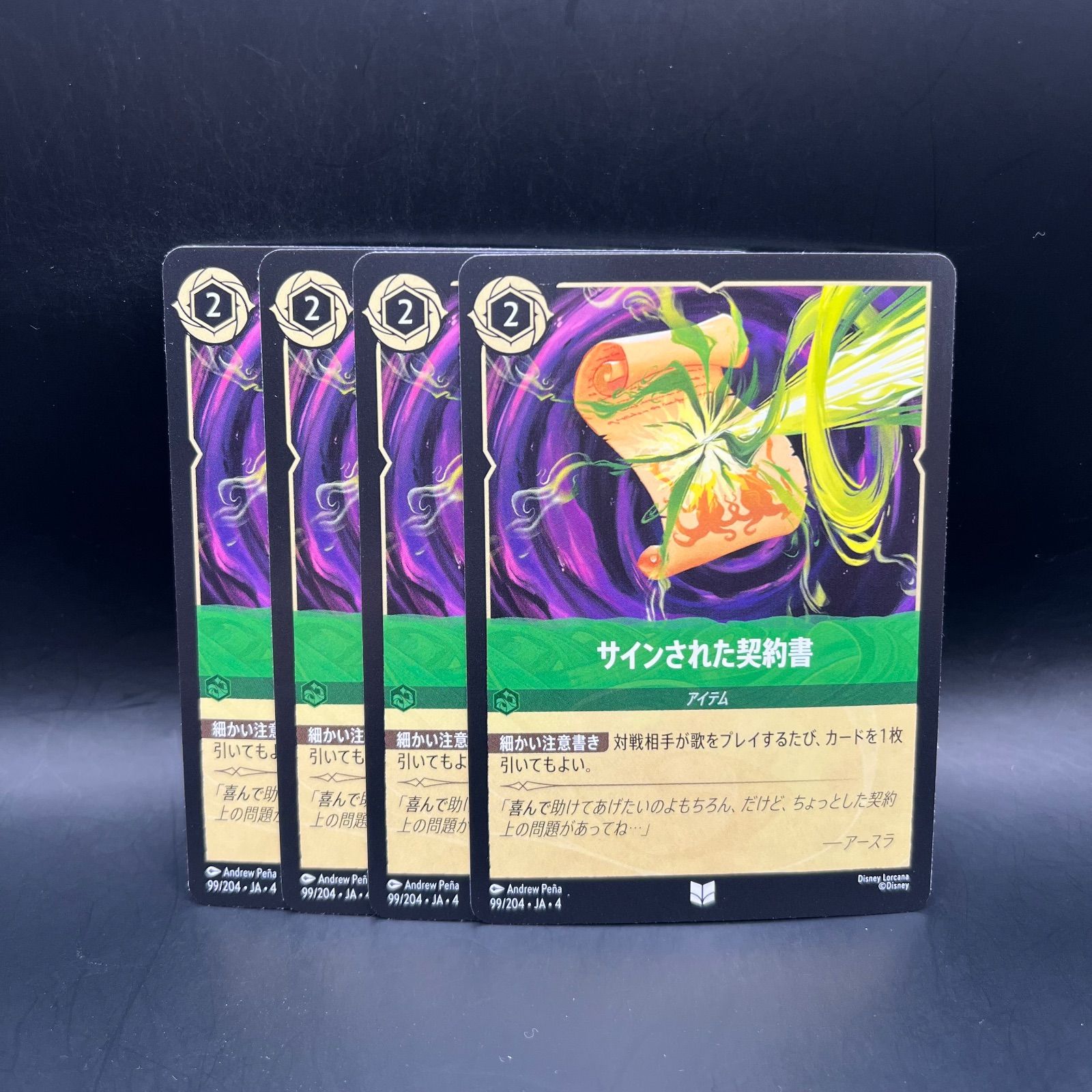 ロルカナ エメラルド サインされた契約書 アンコモン 4枚セット 逆襲の