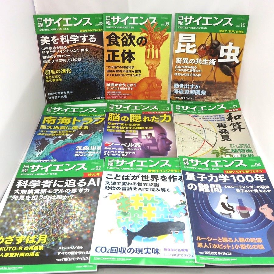 日経サイエンス 日本版 27冊セット（2023年11月〜2026年1月） - メルカリ