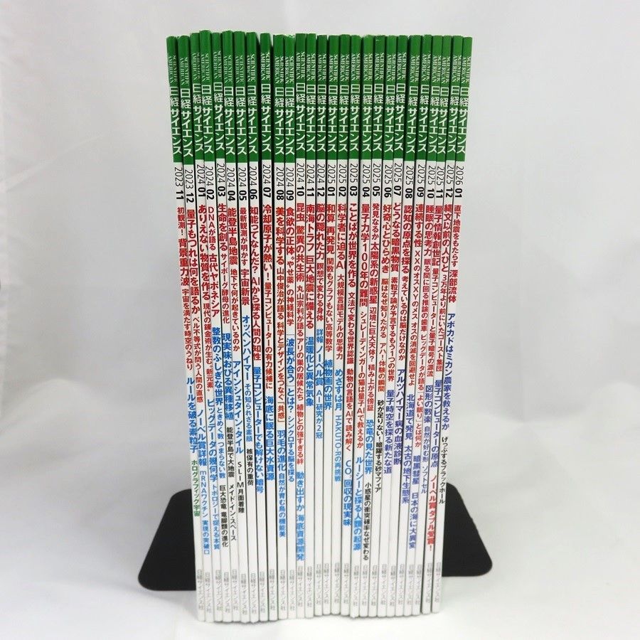 日経サイエンス 日本版 27冊セット（2023年11月〜2026年1月） - メルカリ