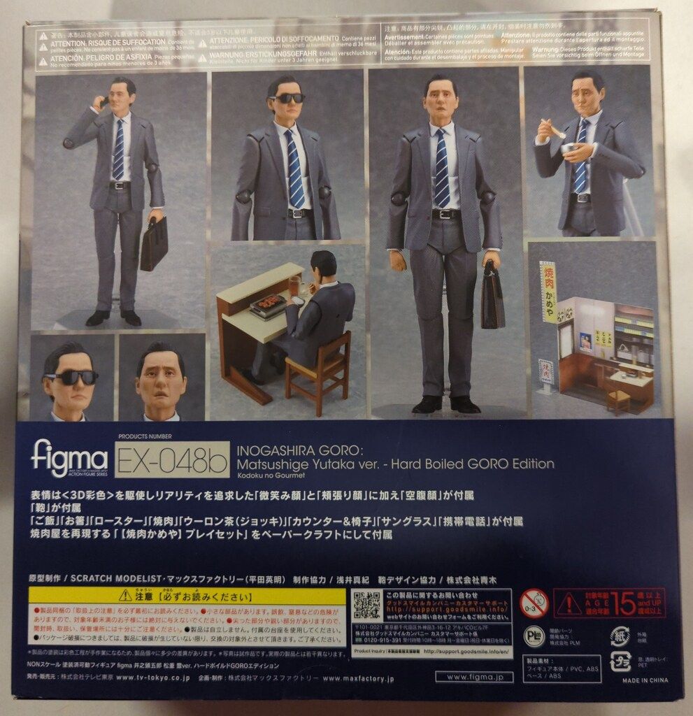 MAXFACTORY figma 孤独のグルメ 井之頭五郎 松重 豊ver ハードボイルド