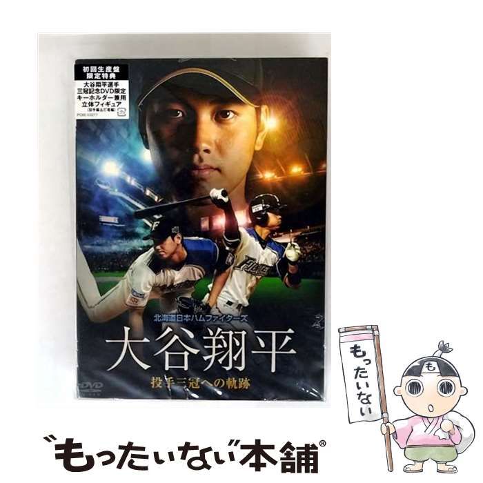 大谷翔平/北海道日本ハムファイターズ 大谷翔平 投手三冠への軌跡〈2枚組〉 71tT6+7JCAL.jpg