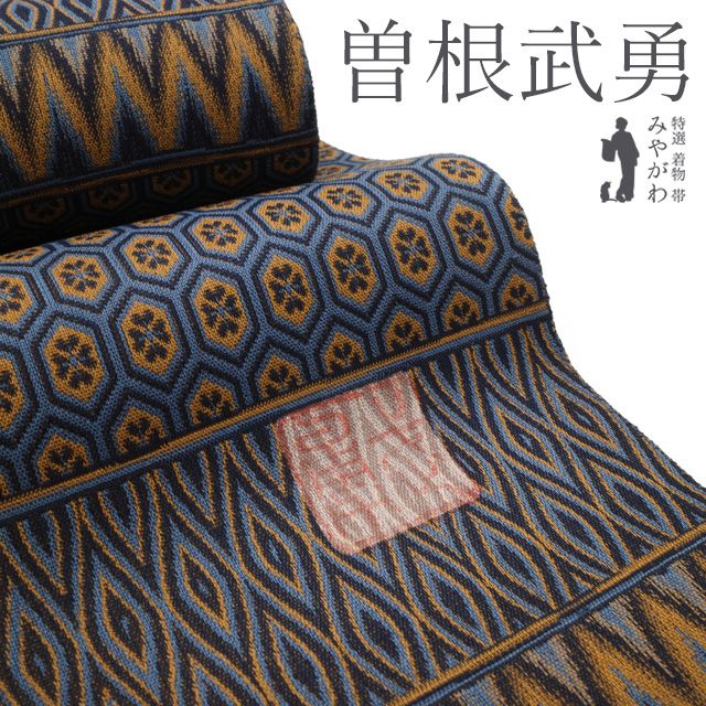 新古品】 袋帯 未使用 正絹 伝統工芸士 曽根武勇 織匠田歌 全通お太鼓