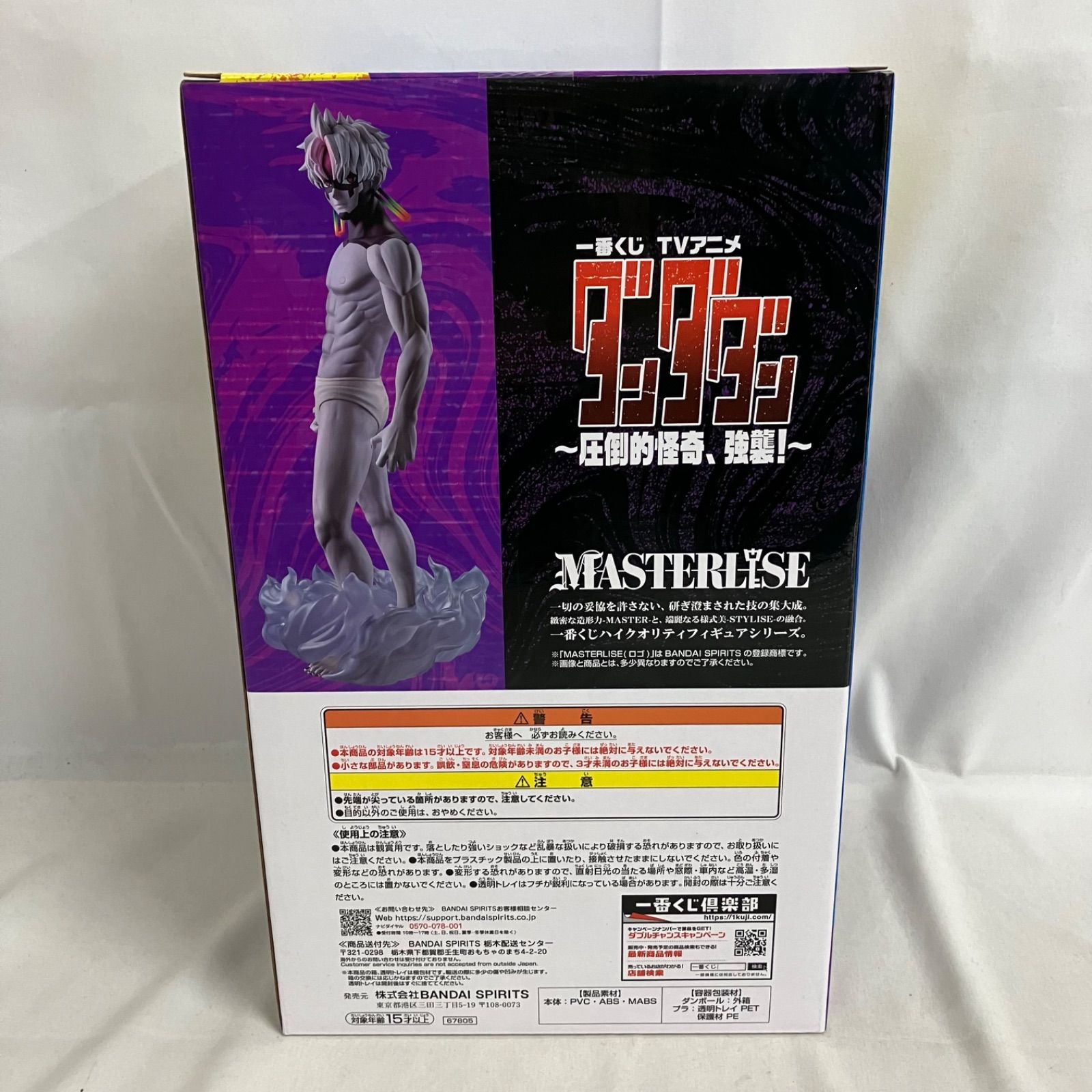 未開封 一番くじ ダンダダン 圧倒的怪奇、強襲！ ラストワン賞 ジジ