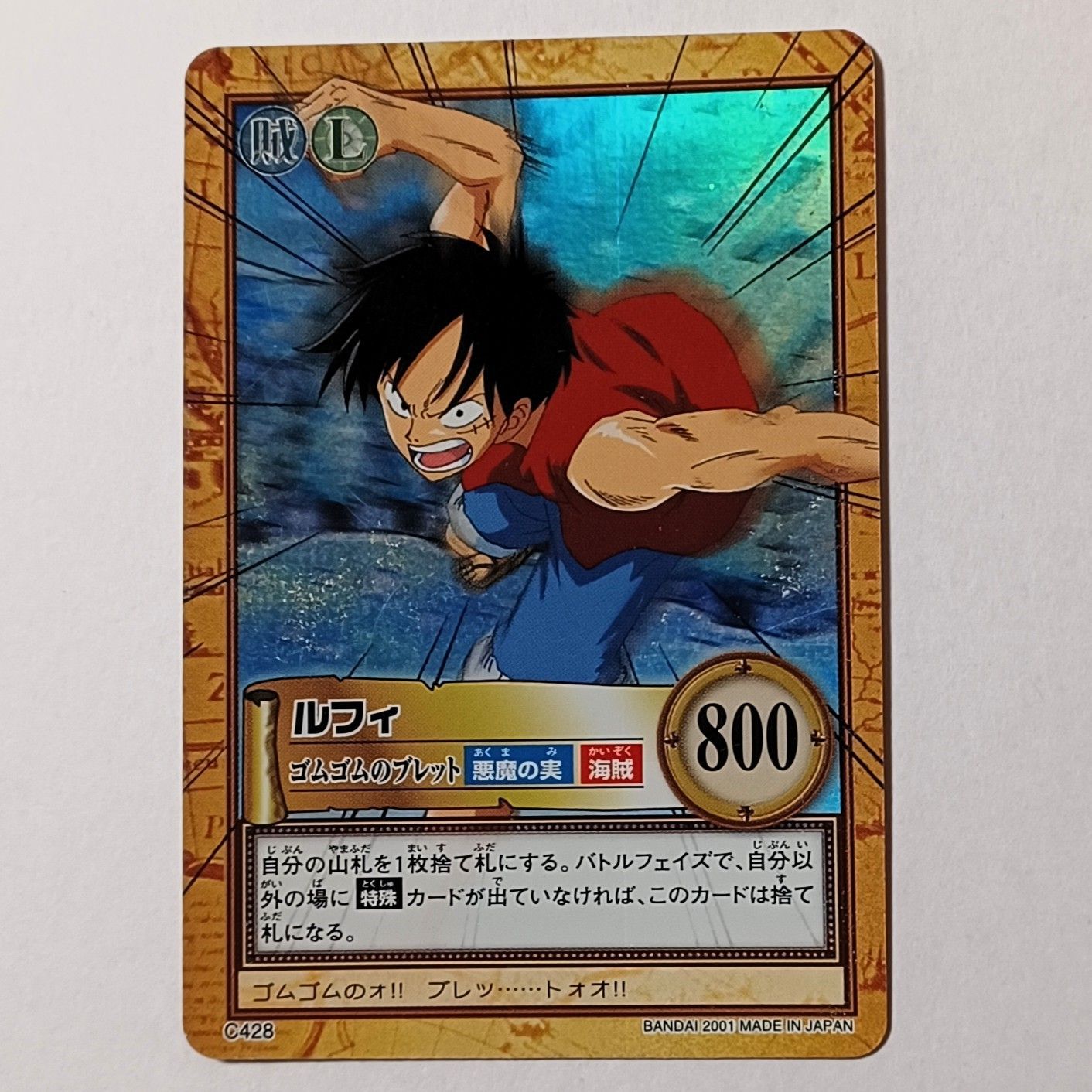 ワンピース ルフィゴムゴムのブレッド カードダス ハイパーバトル