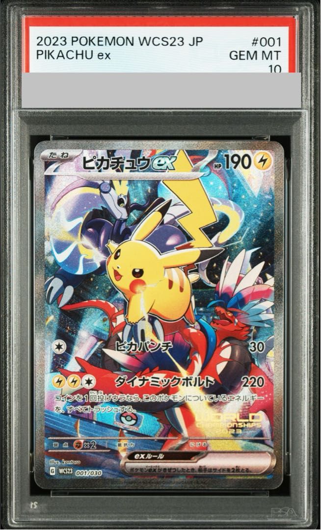 横浜記念デッキ　ピカチュウ　① PSA10】ピカチュウex WCS2023 横浜記念デッキ PROMO 001/030 1枚