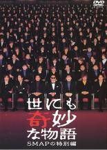 世にも奇妙な物語 16巻セット SMAP 15周年 2006～2009 20周年 21世紀 2011～2013 レンタル落ち DVD