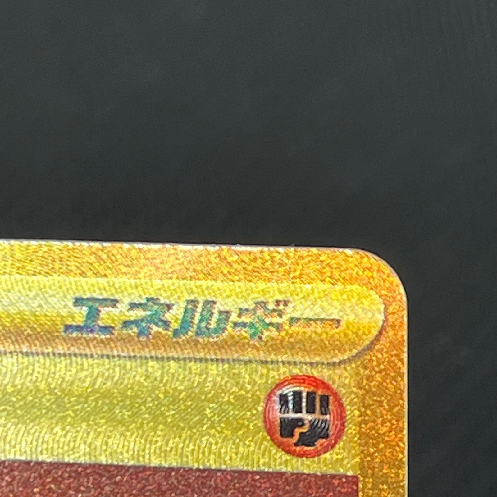 ポケカ 基本闘エネルギー UR 108/078/SV1S/B スカーレットex - メルカリ