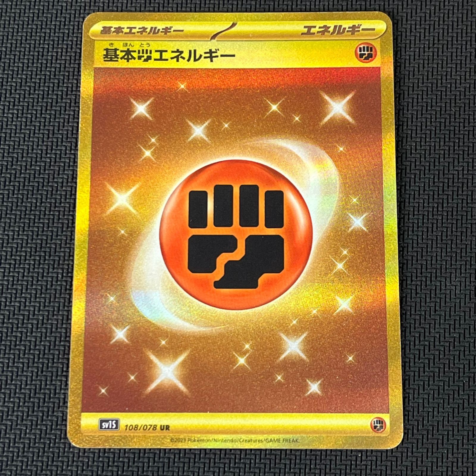 【ポケカ】基本闘エネルギーUR 5枚 SV1S スカーレットex 108/078 基本闘エネルギー UR SV1S スカーレットex 108/078 - メルカリ