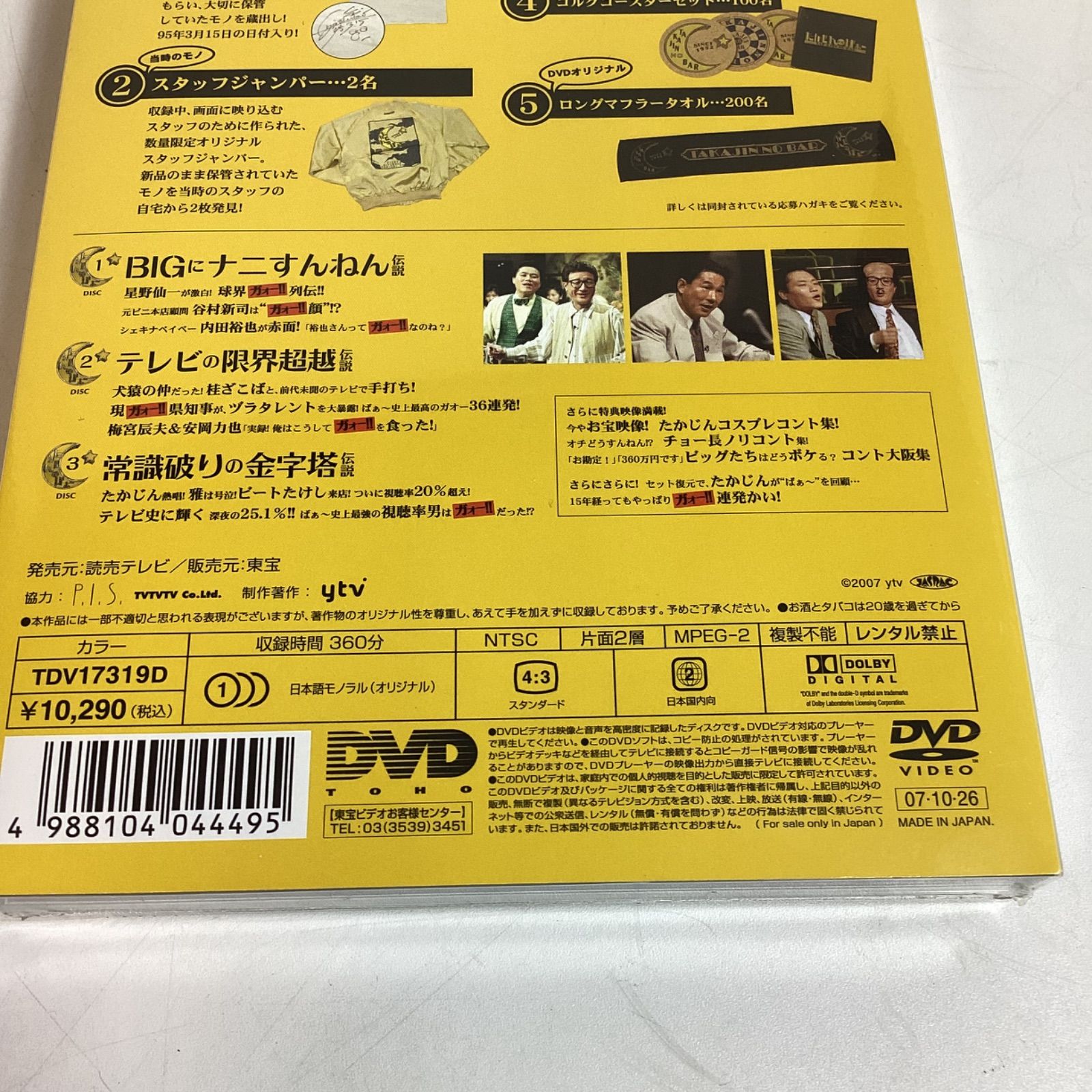 たかじん no ばぁー THE ガォー！LEGEND DVD 3枚セット☆未開封☆ …e.s