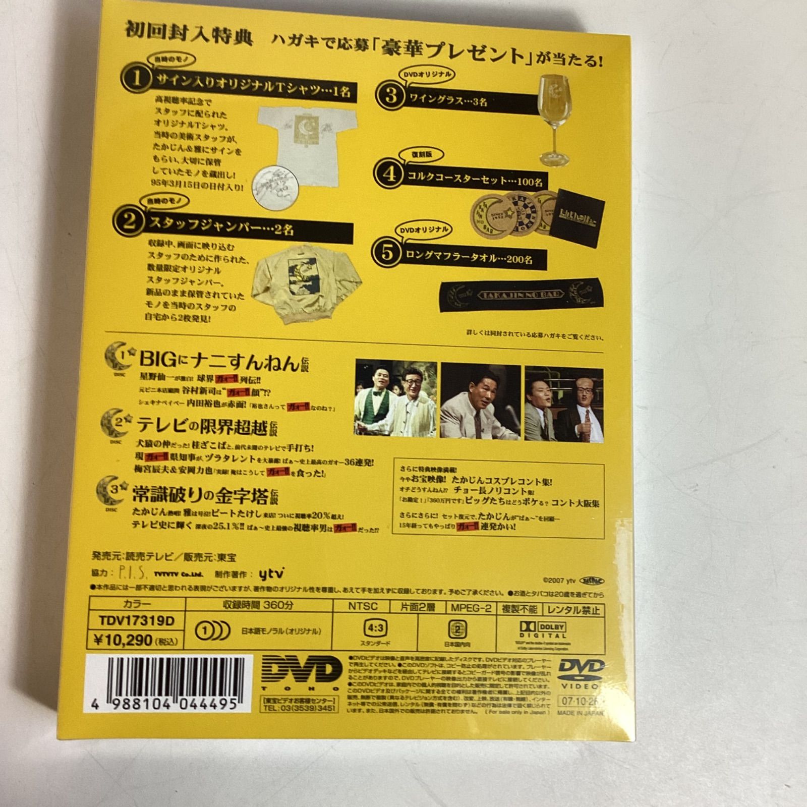 たかじん no ばぁー THE ガォー！LEGEND DVD 3枚セット☆未開封☆ …e.s