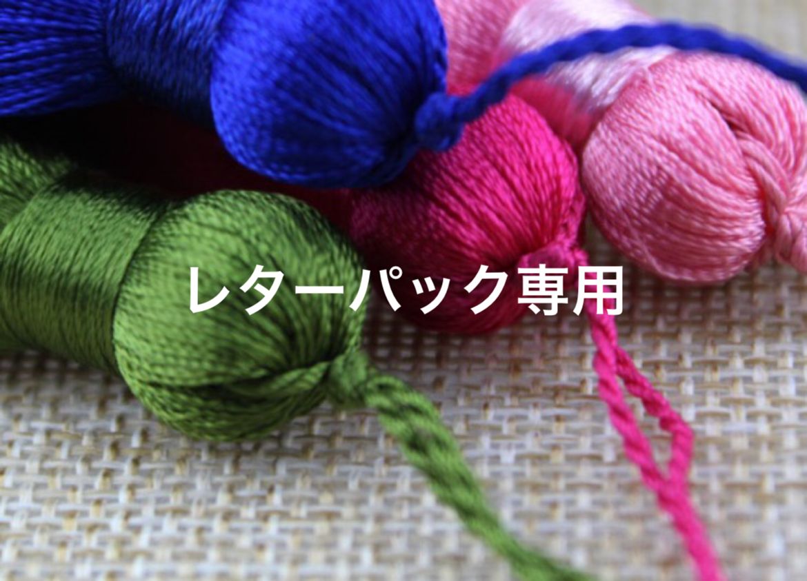 レターパックライト専用