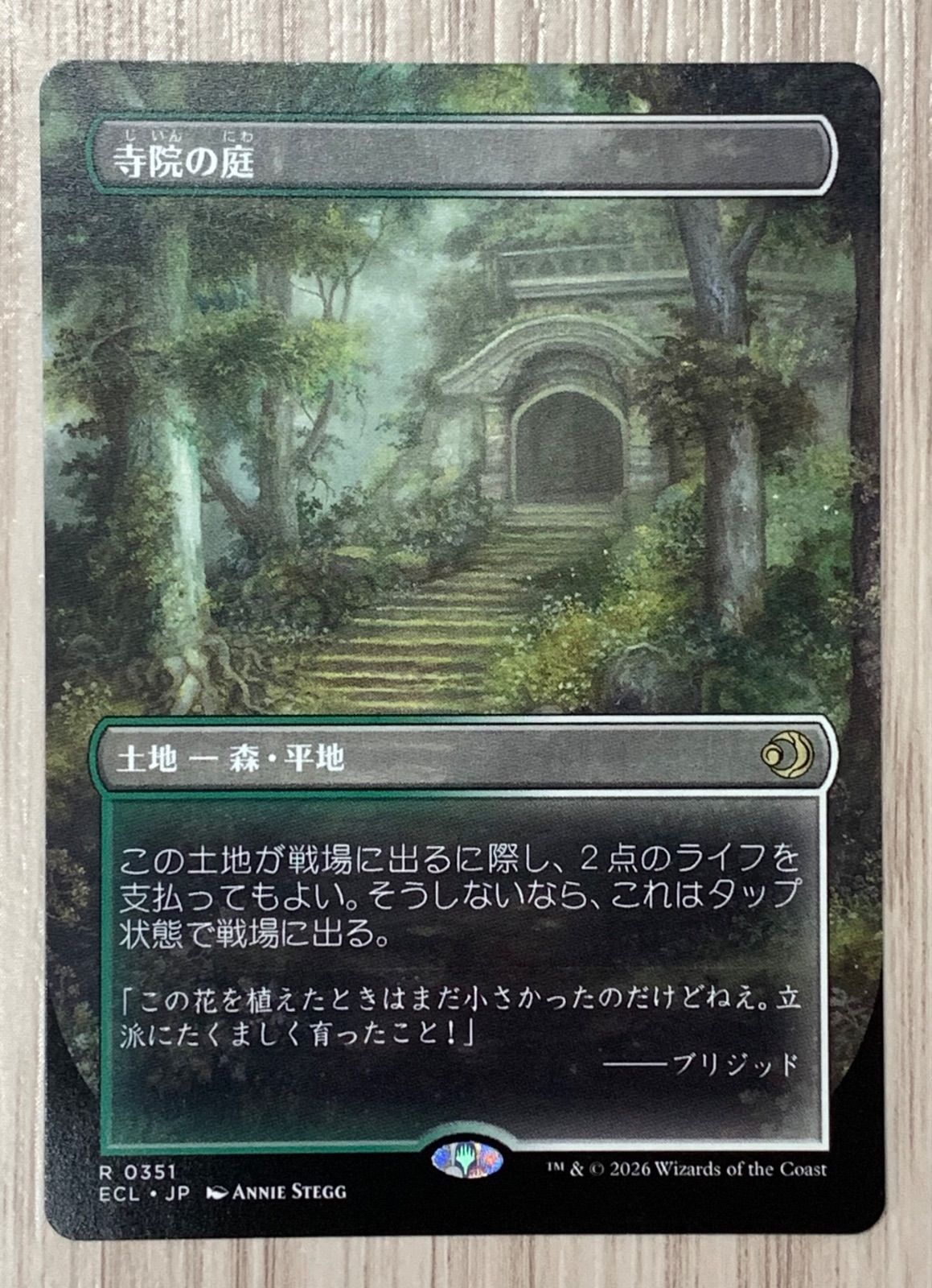 マジック・ザ・ギャザリング 寺院の庭 R 0351 ECL 2枚セット - メルカリ