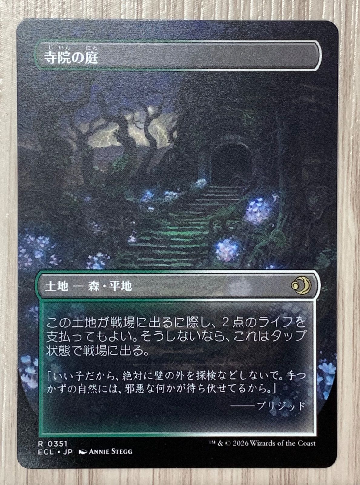 マジック・ザ・ギャザリング 寺院の庭 R 0351 ECL 2枚セット - メルカリ