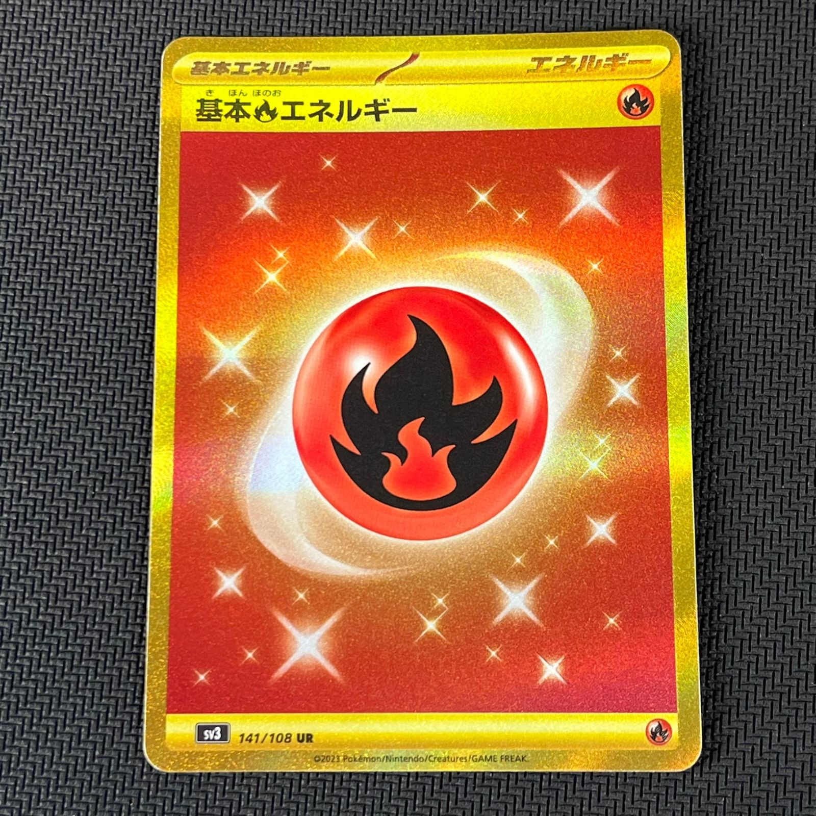 ポケカ 基本炎エネルギー UR 141/108/SV3/B 黒炎の支配者 - メルカリ