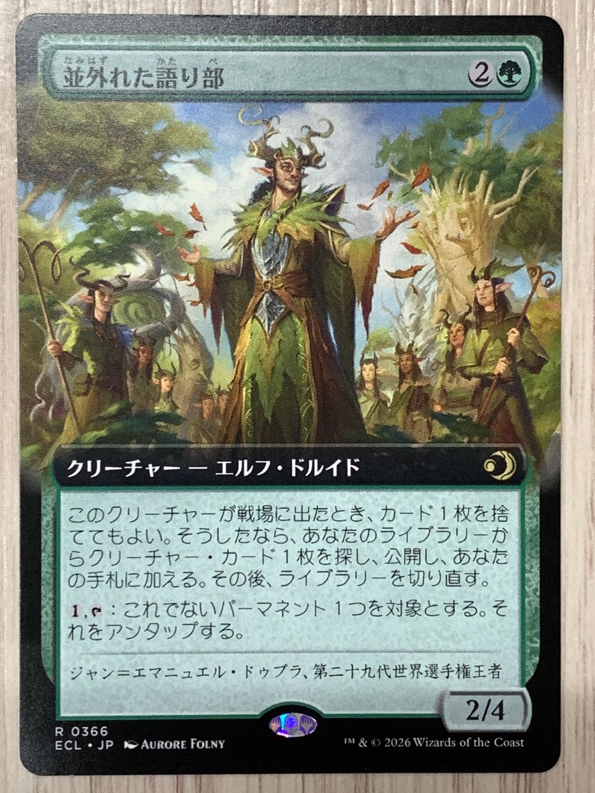 キャサリン様•*¨*•.¸♬︎専用ページ マジック・ザ・ギャザリング 並外れた語り部 R 0366 ECL 3枚セット