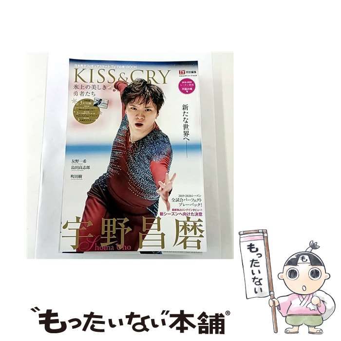 KISS&CRY氷上の美しき勇者たち　羽生結弦　NHK杯2019 vol.32 KISS&CRY氷上の美しき勇者たち 羽生結弦 NHK杯2019 vol.32 KISS&CRY