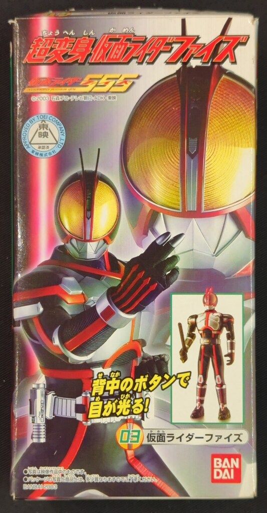 バンダイ 超変身仮面ライダーファイズ 仮面ライダーファイズ 仮面
