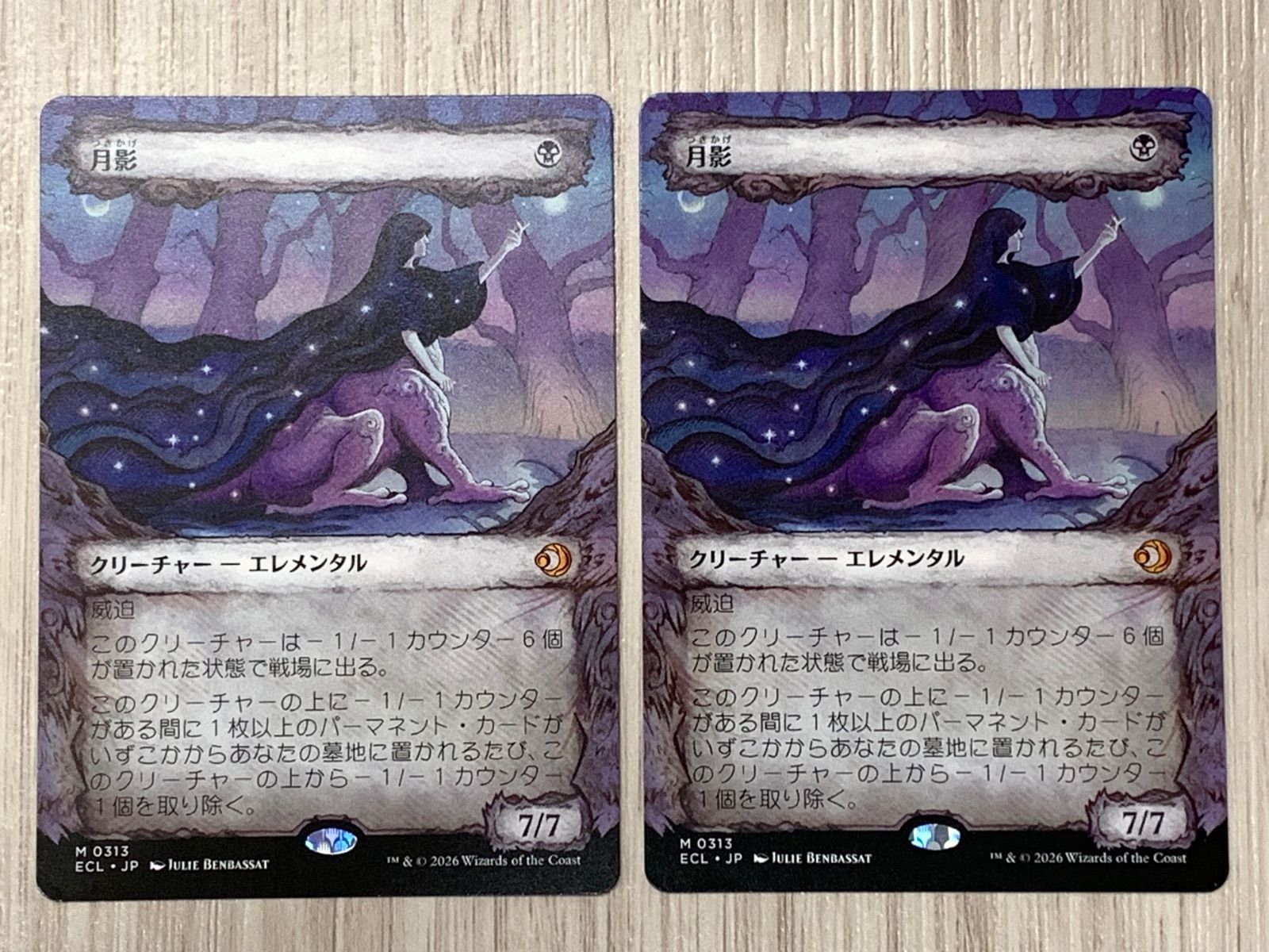 マジック・ザ・ギャザリング 月影 M 0313 ECL 2枚セット MTG 月影