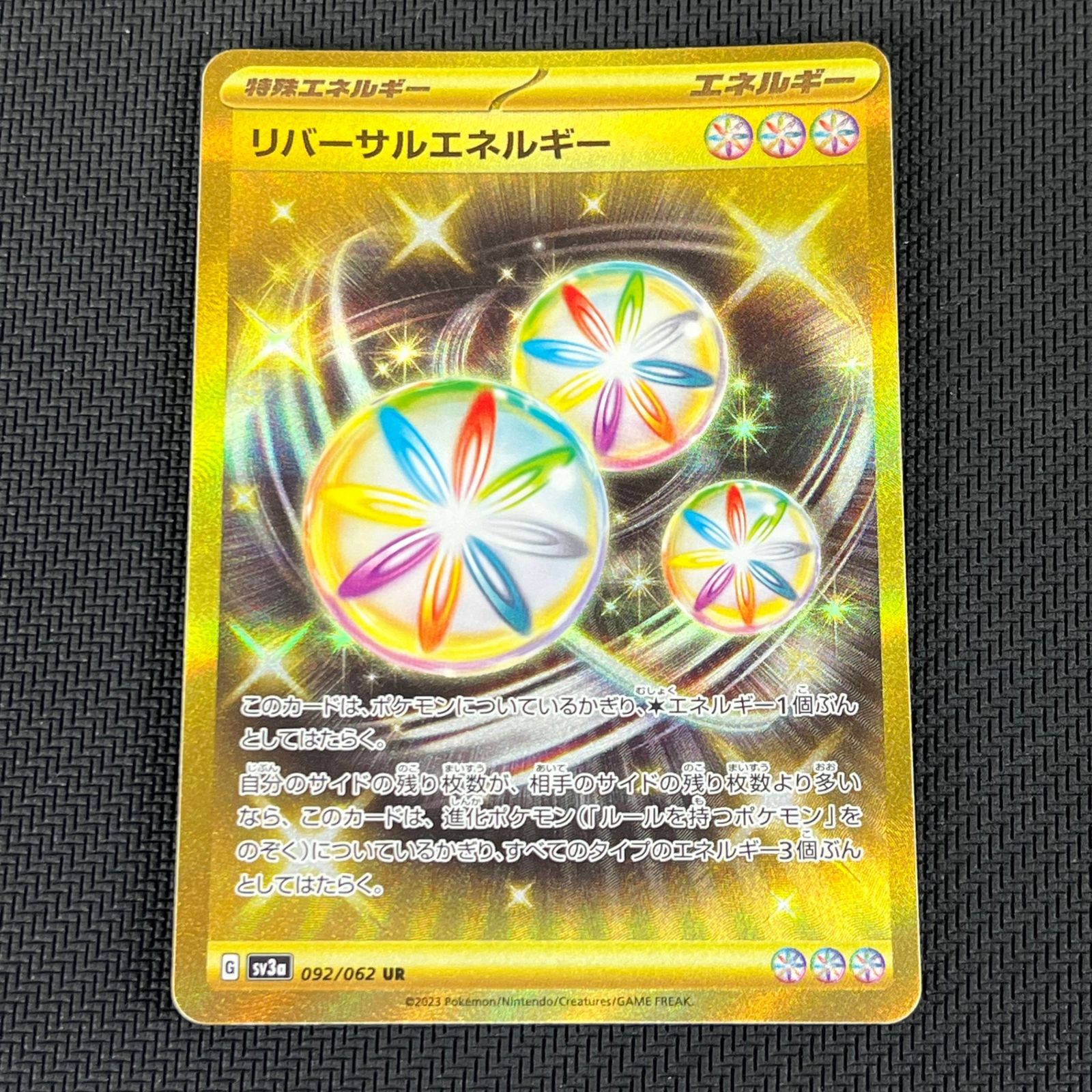 ポケカ リバーサルエネルギー UR 092/062/SV3A/B レイジングサーフ