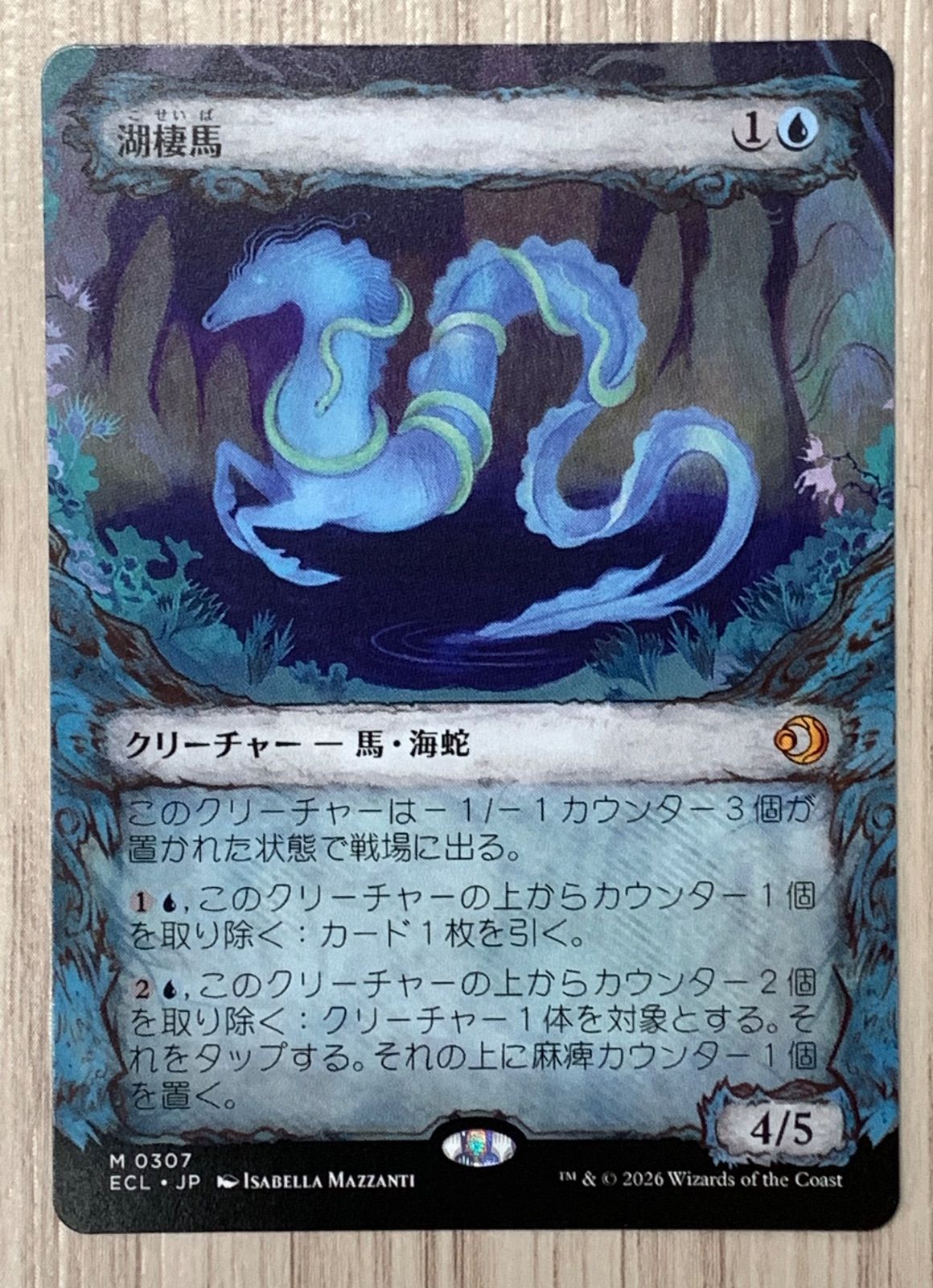 マジック・ザ・ギャザリング 湖棲馬 M 0307 ECL - メルカリ