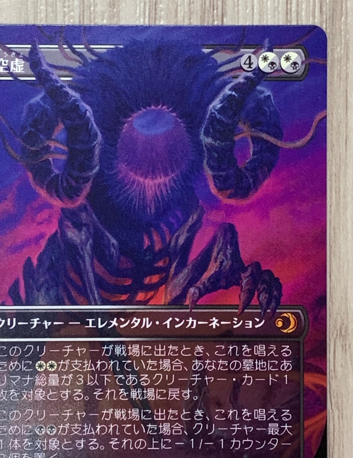 マジック・ザ・ギャザリング 空虚 M 0294 ECL（2） - メルカリ