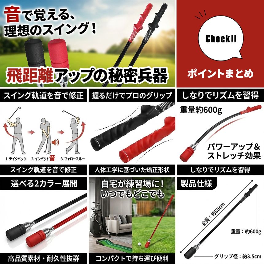 ゴルフ スイング練習器 スイングトレーナー 右利き用 練習用 80cm ゴルフ練習器具 自宅 室内 庭 素振り フォーム矯正 矯正グリップ 初心者 上達 スコアアップ ブラック レッド ゴルフトレーニング デザイン おしゃれ 高耐久