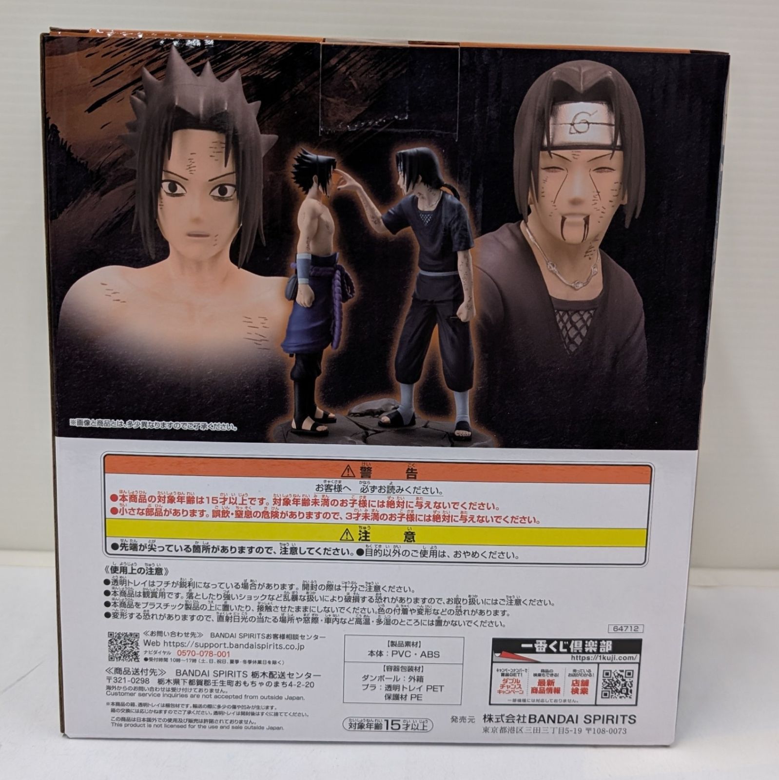 一番くじ NARUTO疾風伝 心を写す赤き瞳 ラストワン賞 Revible Momant