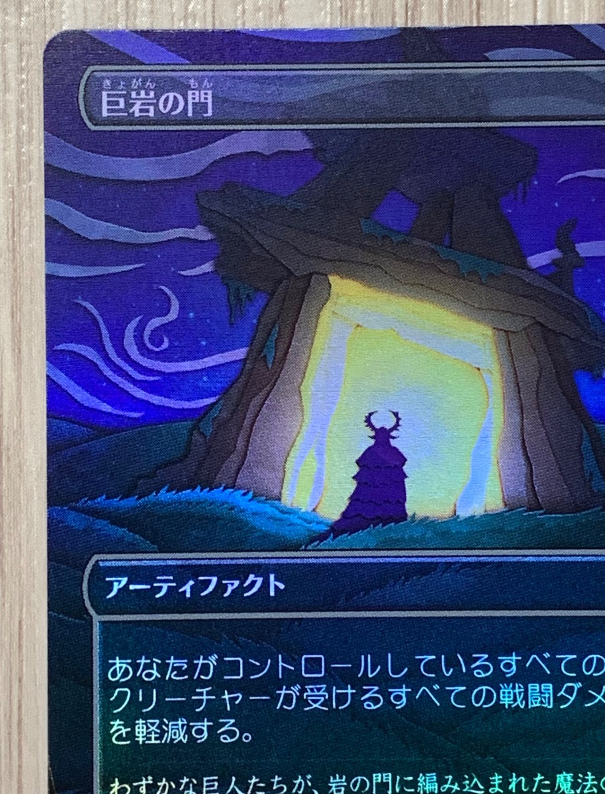 マジック・ザ・ギャザリング 巨岩の門 M 0145 SPG foil - メルカリ
