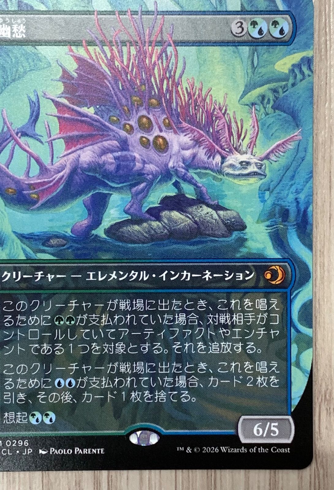 マジック・ザ・ギャザリング 幽愁 M 0296 ECL - メルカリ