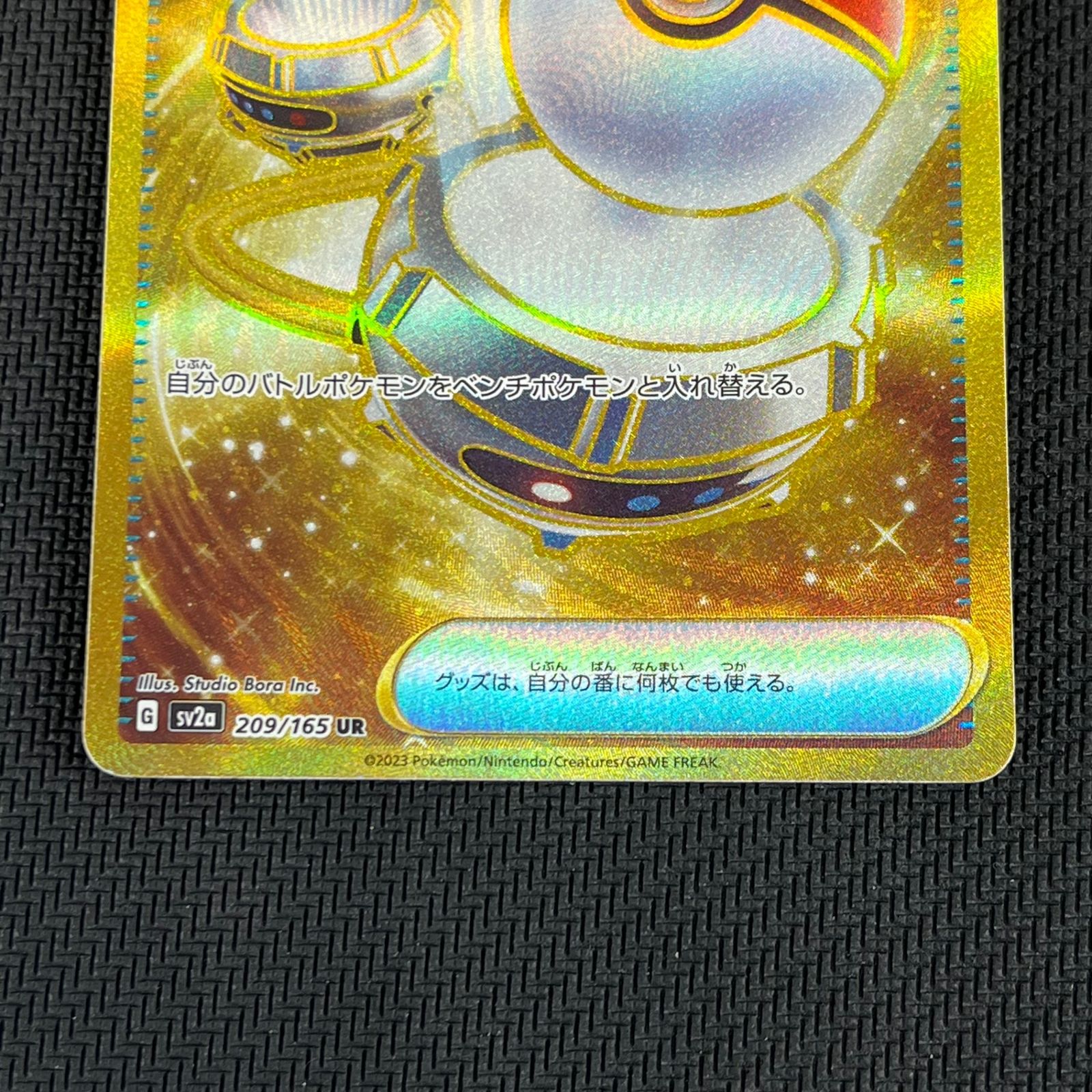 【極美品】ポケモンいれかえ UR SV2a ポケモンカード151 209/165 ポケモンいれかえ UR [ポケモンカード151] SV2a 209/165 買取