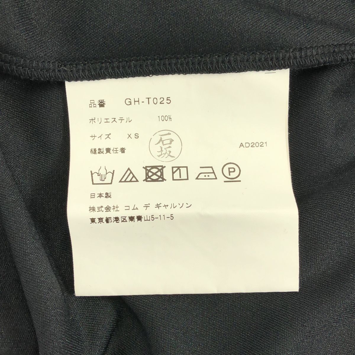 美品】 COMME des GARCONS / コムデギャルソン | 2021AW